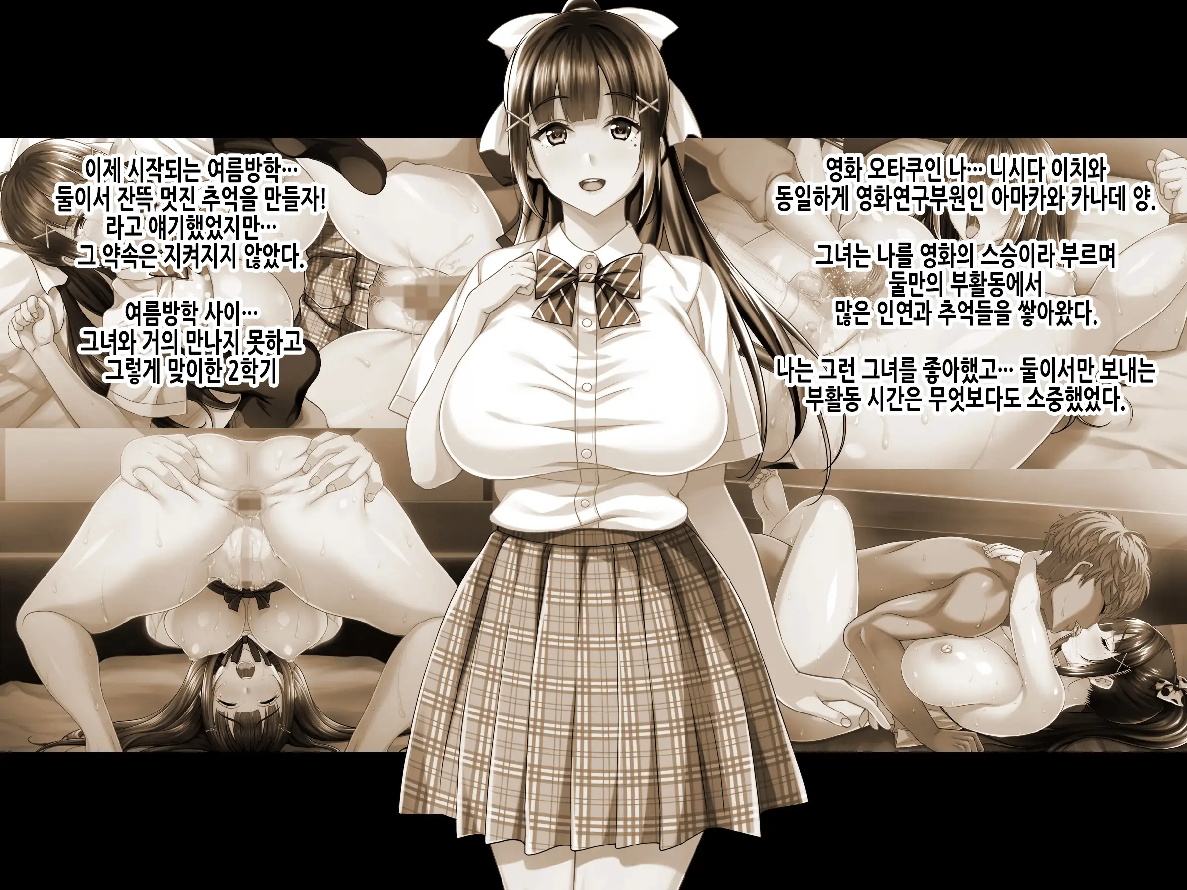 Natsuyasumi Ake No Kanojo Wa... ~Charao Gonomi No Kuro Gal Bitch Ni~ Kouhen | 여름방학이 끝난 뒤의 그녀는… ~날라리남 취향의 흑갸루빗치로~ 후편